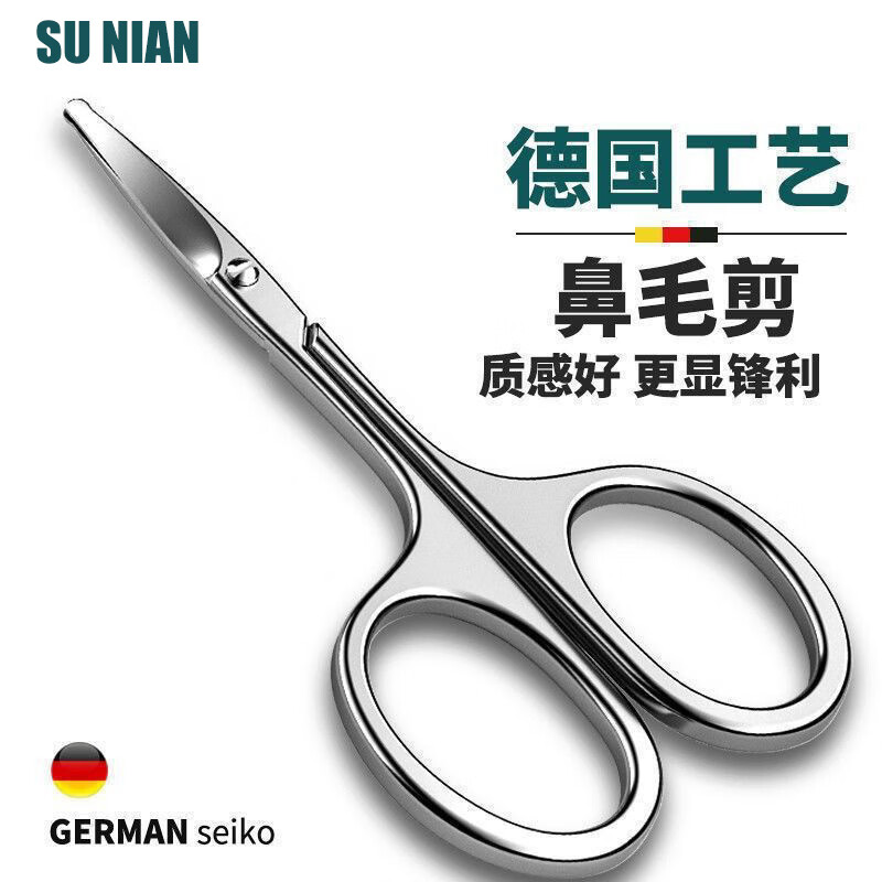 苏念德国鼻毛剪进口不锈钢男士鼻毛修剪器剪刀胡子眉毛圆头小剪刀