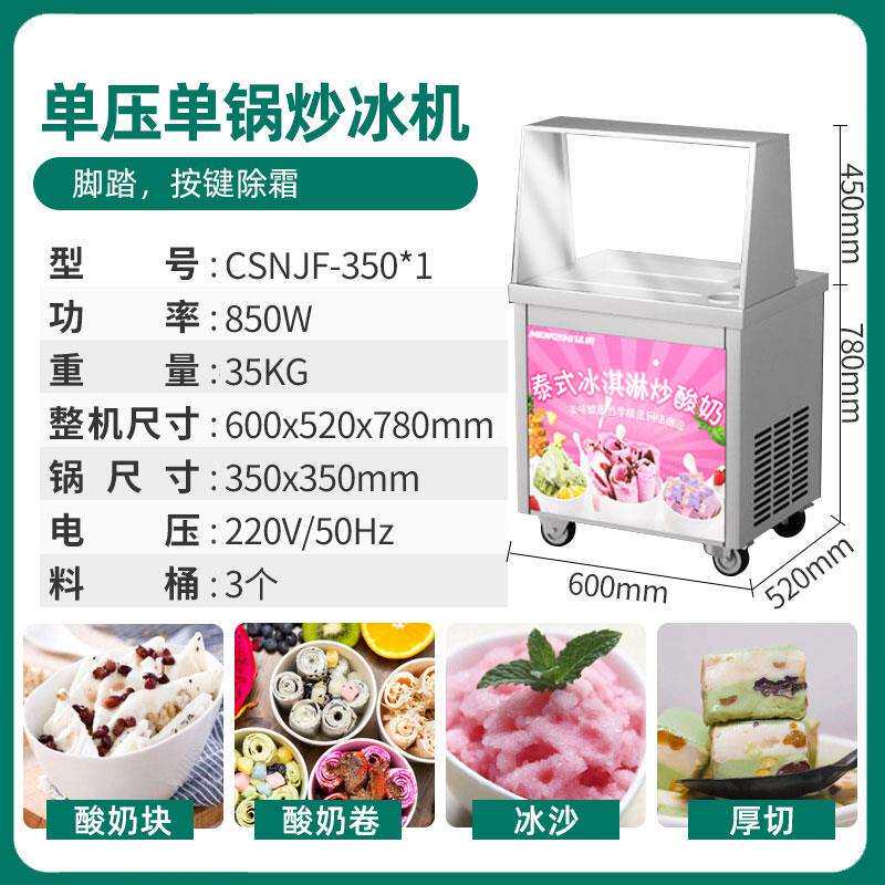 猛世炒酸奶机商用夜市摆摊专用全自动炒冰机厚切小型奶酪机插电式