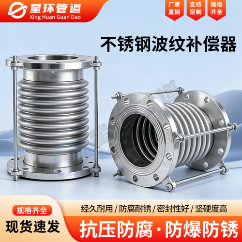 金属膨胀节dn150减震波纹补偿器不锈钢法兰式金属波纹管