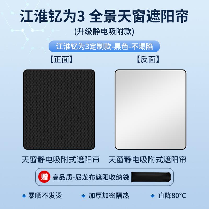 适用江淮钇为3瑞风S7麂皮绒静电吸附天窗遮阳帘天幕防晒遮阳挡