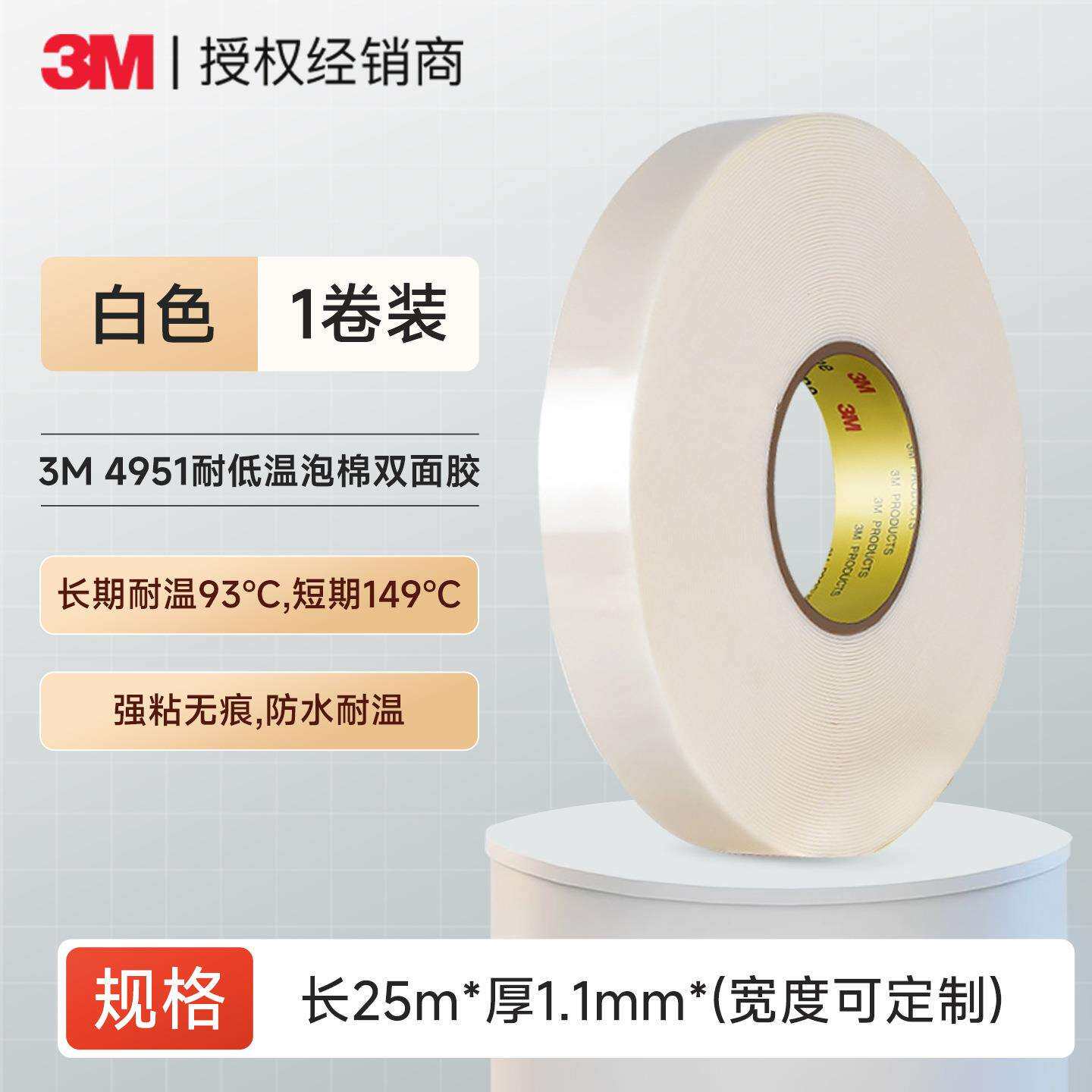 3m4951双面胶 vhb耐低温车用摆件强粘泡棉胶带白色无残胶3m双面胶
