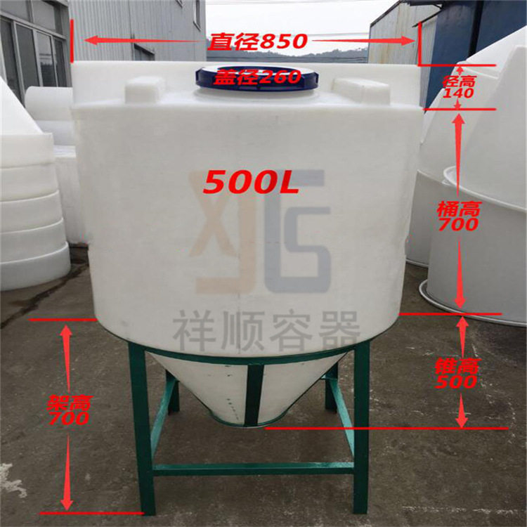 500L底部带锥塑料水桶染料乳化液搅拌混合罐尖底部沉淀排污圆桶