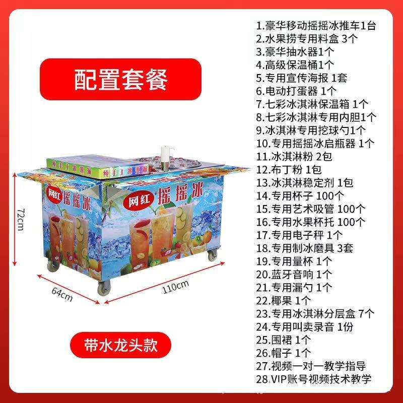 摇摇冰摆摊设备 泰国网红夏日杯可乐摇摇冰设备汽水冷饮冰沙机手