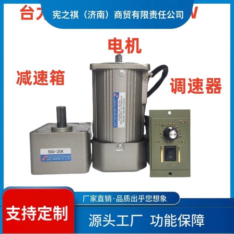寻·台力减速电机微小型单相220V调速马达60W90W120W400W低慢速正