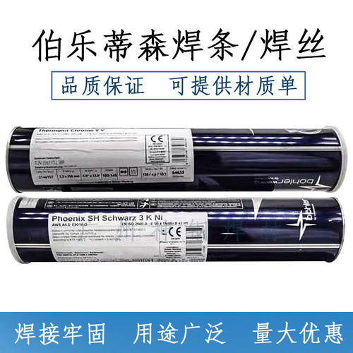 伯乐蒂森BOHLERFOXE7018-1E5018-1结构钢焊条E7018-1H4R焊条
