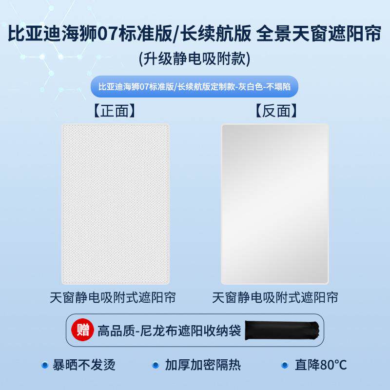 适用比亚迪24款海狮07EV带遮阳帘版天窗静电遮阳帘隔热防晒遮阳板