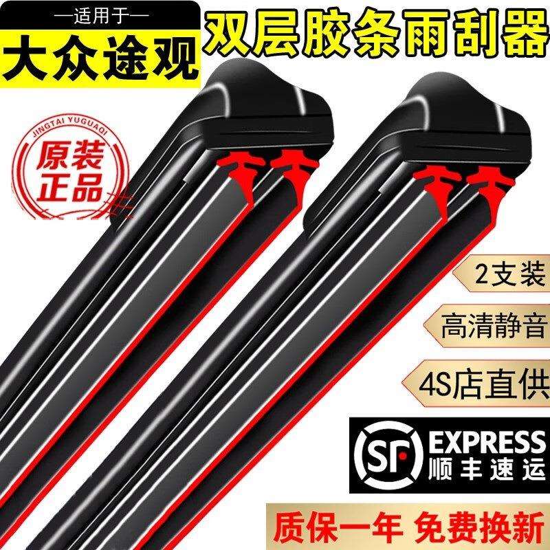 适用双层胶条大众途观L雨刮器原装双胶条无骨静音途观雨刷器途观X