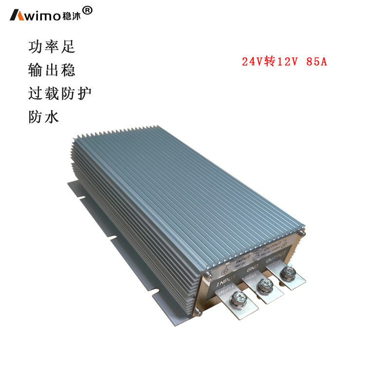 24V转12V 85A 直流电源转换器 24V降12V制冷机电源 降压器 稳压器