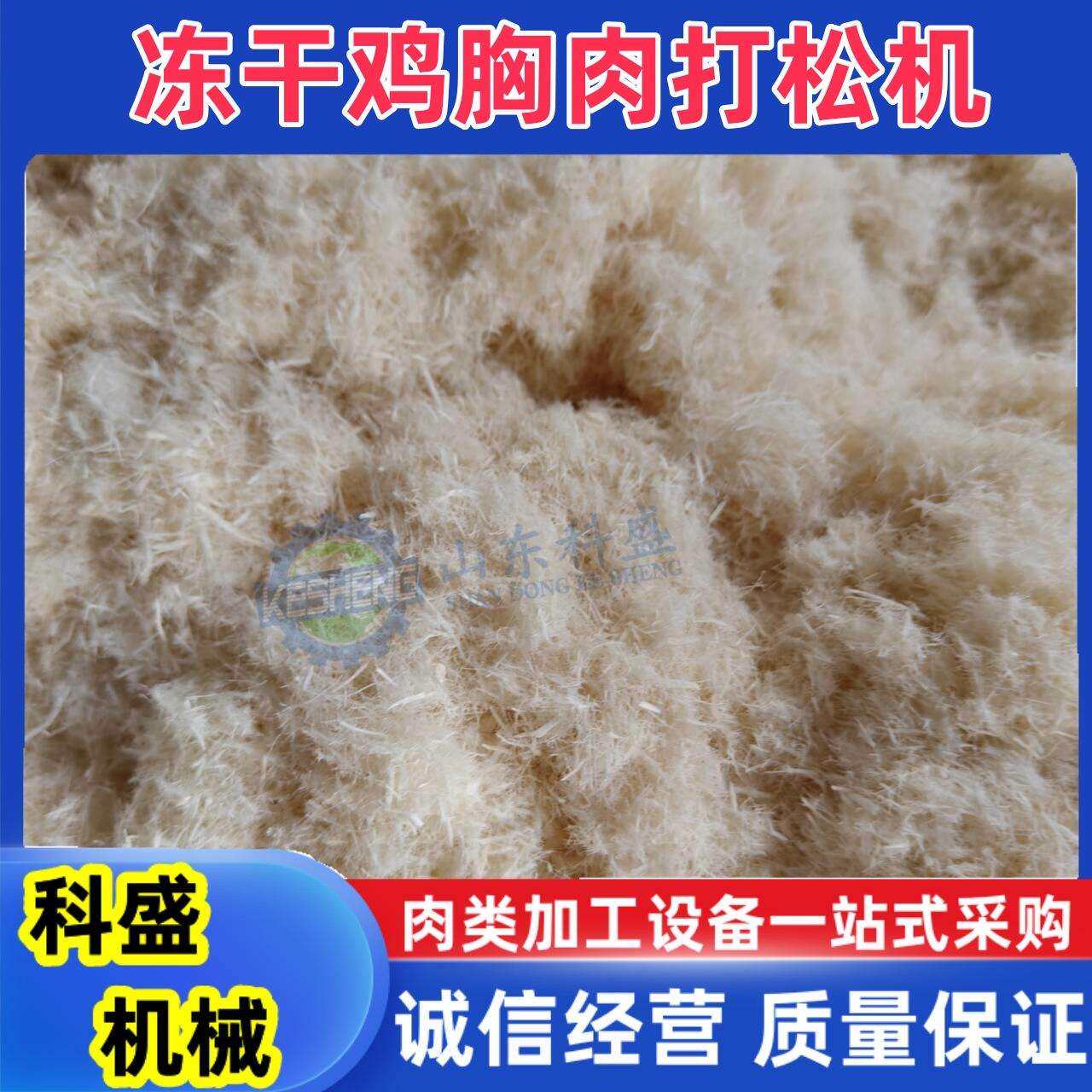 瑶柱罐头拆丝机 灯影牛肉拉丝机 冻干鸡胸肉打松机