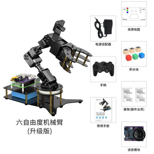 树莓派DOTPI六自由度机械手臂AI视觉识别Python编程语音机器人小R
