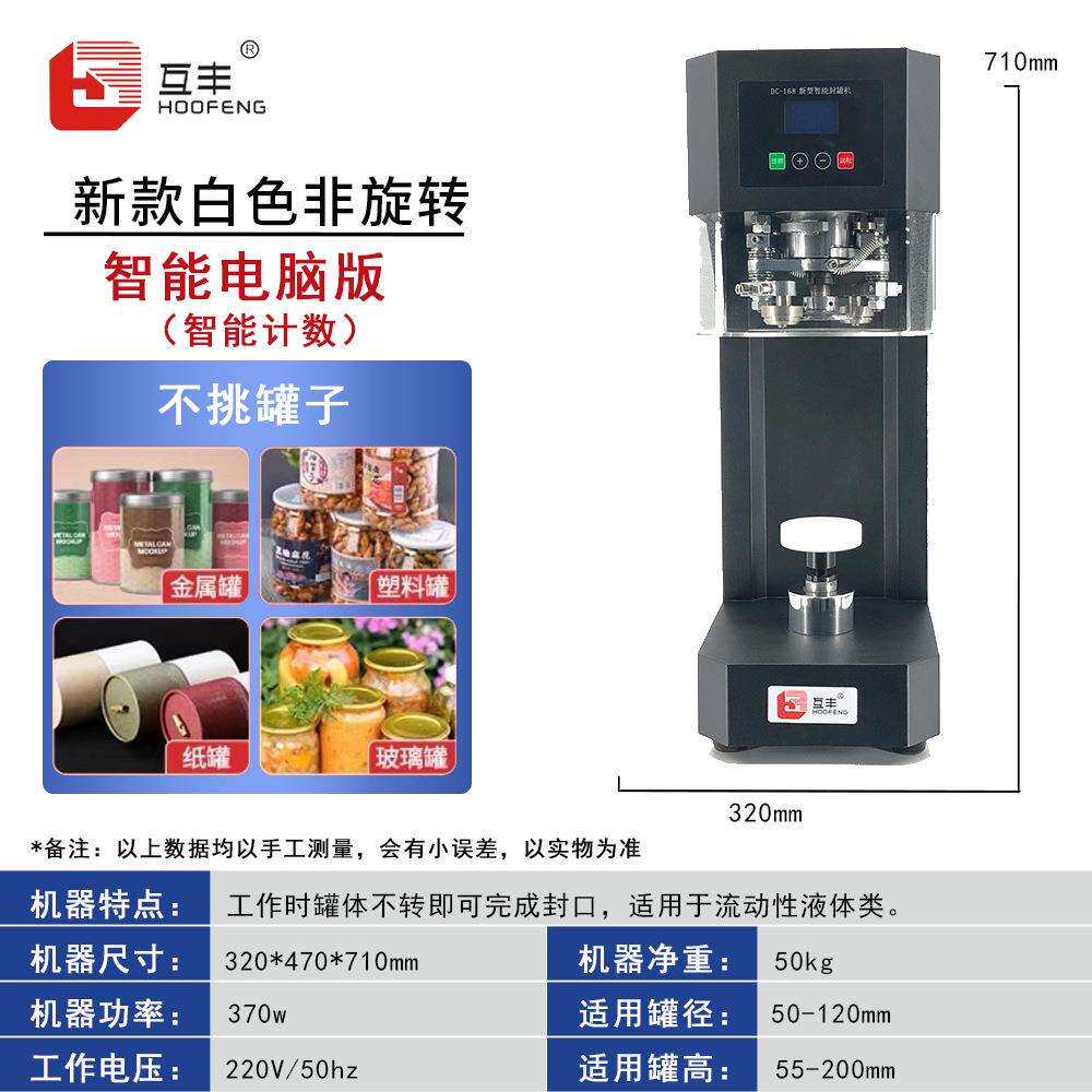 互丰全自动易拉罐封口机外卖饮品奶茶罐头塑料瓶封罐机铁罐压盖机