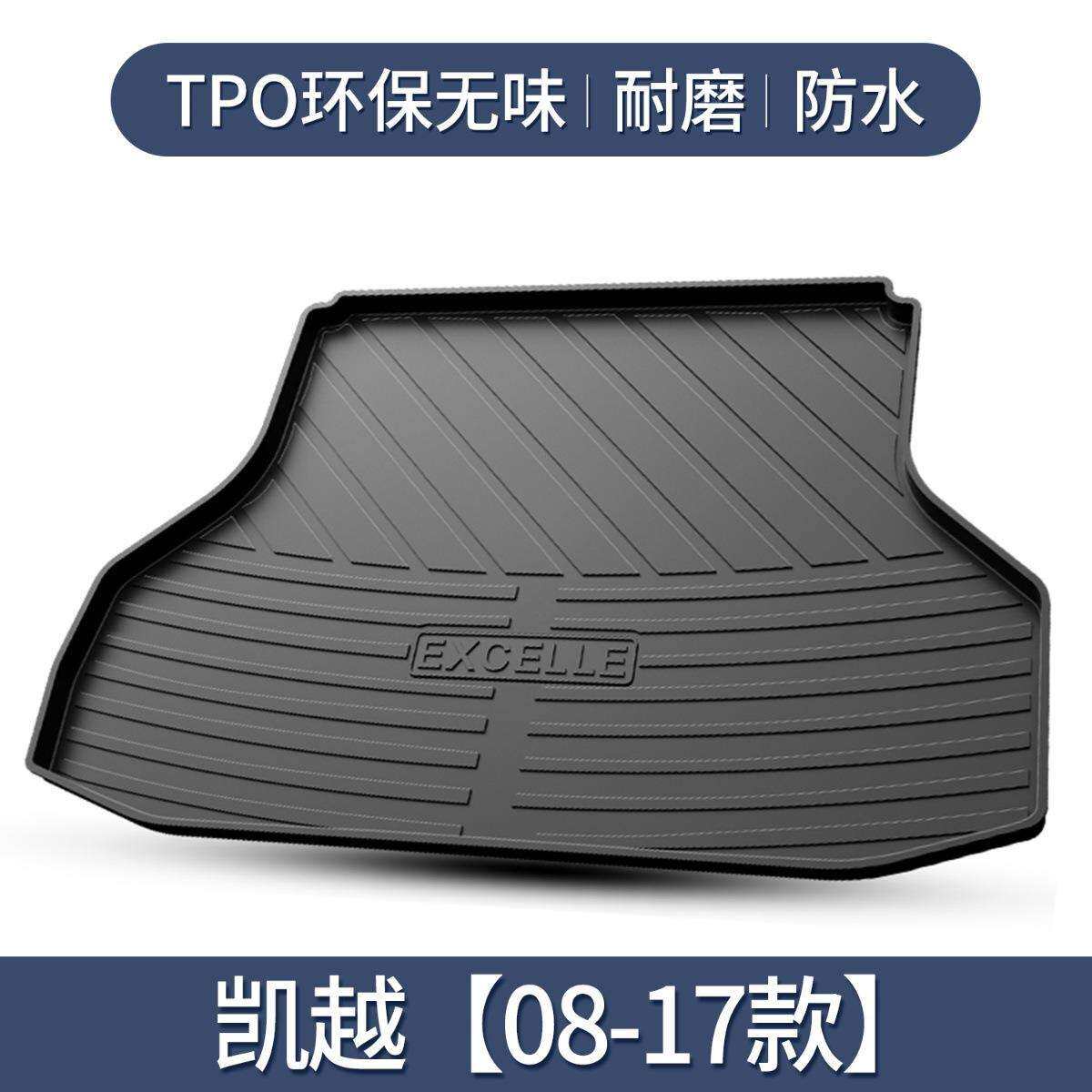 凯越后备箱垫全车配件内饰改装车内装饰用品大全汽车后尾箱垫