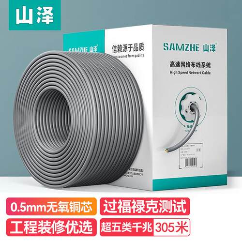 山泽(SAMZHE)超五类网线CAT5e类非屏蔽网线 灰色305米 SZ-5305A