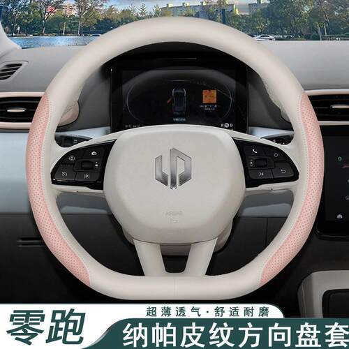 跨境直销2024款零跑T03方向盘套C11/C01/C10/C16专用超薄内饰四季