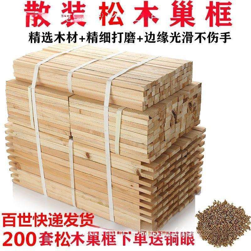 松木巢框散装松木巢框半成品松木巢框标准尺寸中意蜂通用50套一件