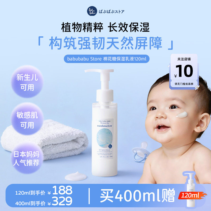 婴儿保湿身体乳春夏清爽面霜