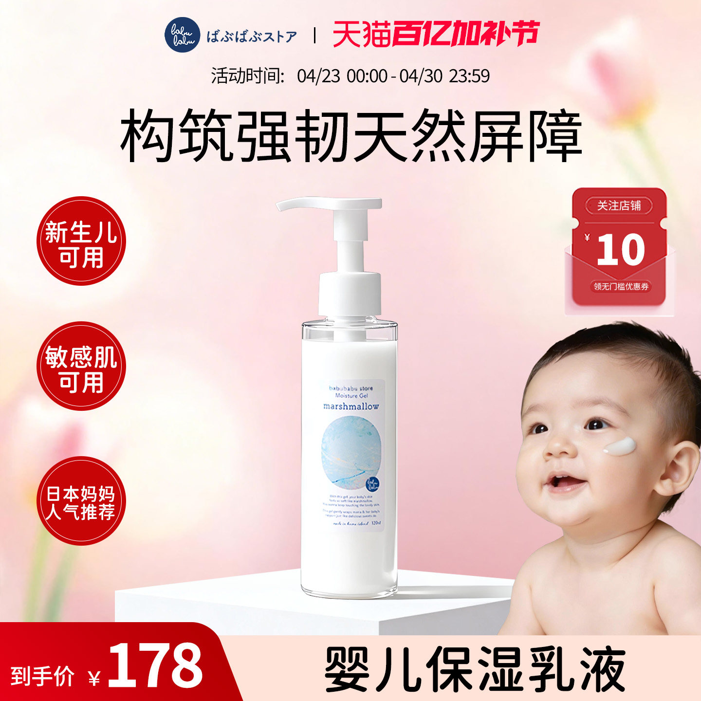 【日本助产师推荐】babubabu进口婴儿保湿乳液护理身体乳低敏面霜