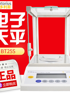 赛多利斯BT25S BT125DCPA225D  十万分之一电子分析天平 0.01mg