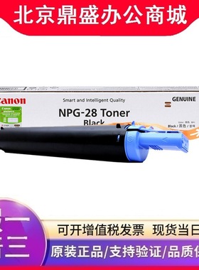佳能原装墨粉盒/感光鼓(NPG-28) iR2016/2018/2318L/2020J/2420L