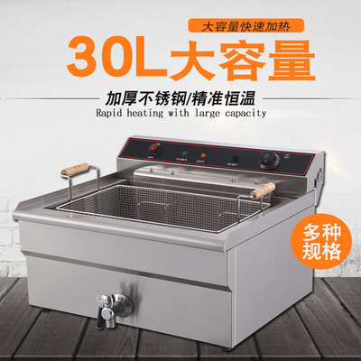油炸锅商用小吃电炸炉单缸加厚30L大容量油炸炉炸鸡排炸串油条机