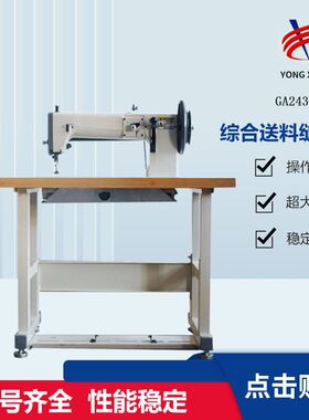 GA243工业厚料缝纫机真皮床垫包边缝纫机帐篷缝纫机