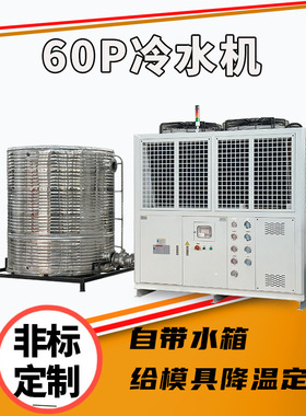 60P风冷式冷水机组 工业冷水机带水箱定制南京欧能