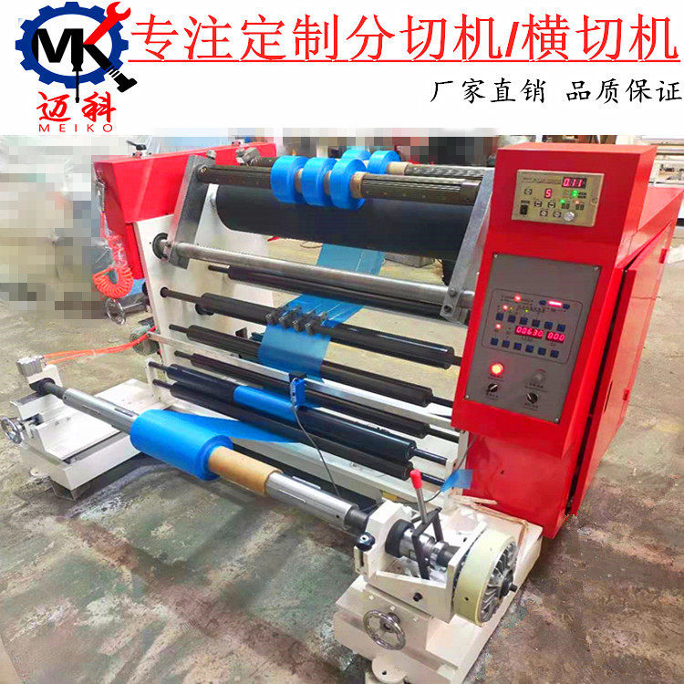 靠背式卷筒PE分切机 全自动卷膜分条机OPP膜分切复卷机PVC分切机,五金/工具,车床,淘宝优惠券,粉丝福利购,淘宝优惠卷