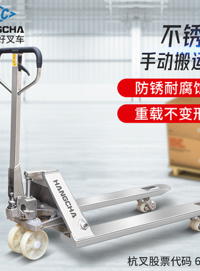 杭州叉车杭叉不锈钢手动液压搬运车地牛2.5吨/3吨304SUS托盘拖车