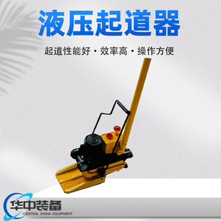 液压起道器 钢轨施工小型手动YQD型起道机 铁路维护