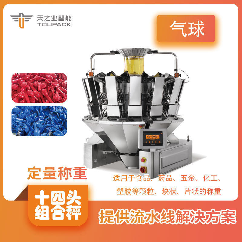 14头10头食品包装组合秤气球糖果称重计数组合秤定量计重称包装机,金属材料及制品,金属加工件/五金加工件,淘宝优惠券,粉丝福利购,淘宝优惠卷