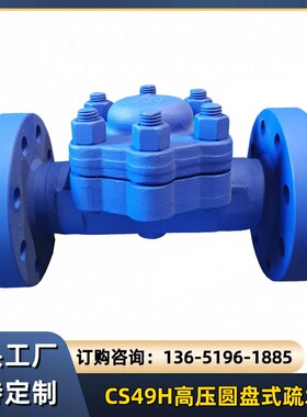 CS49Y-64C/160V圆盘式蒸汽疏水阀高温高压铬钼钢法兰疏水器