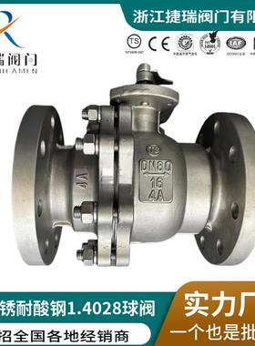 Q41F-25/40国标4A耐酸1.4028AS1420不锈钢球阀手动法兰球阀门