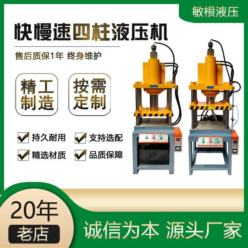 快速液压机伺服油压机四柱热压机压茶饼机10-1000吨压力机可定制,五金/工具,其他机械五金,淘宝优惠券,粉丝福利购,淘宝优惠卷