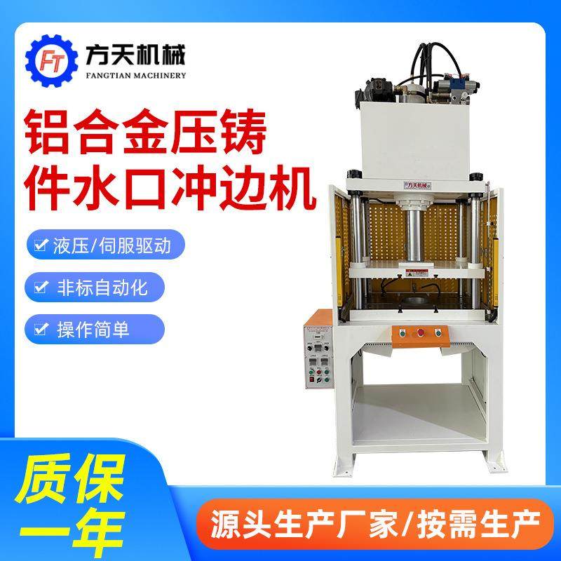 5-100T铝合金压铸件水口冲边机金属披锋冲切液压机锌镁铝液压机,五金/工具,其他机械五金,淘宝优惠券,粉丝福利购,淘宝优惠卷
