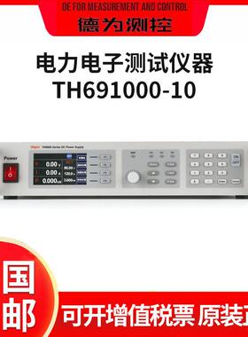开关式750W/3000W可编程直流电源TH691000-10/750-12/500-20