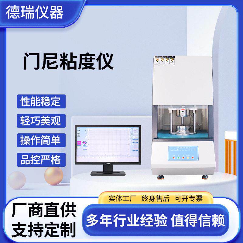 橡胶门尼粘度仪门尼值测试机学校企业实验室电脑型混炼胶门尼试验