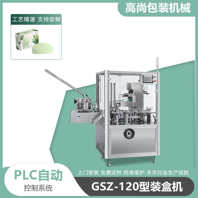 洗衣皂皂香皂装盒机厂家全自动速多功能日用品装盒机包装机