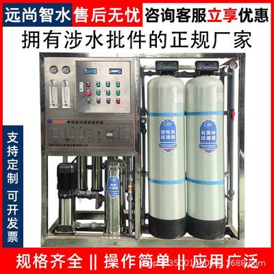 RO反渗透纯水设备直饮水软化水过滤大型工业离子净水机纯净水设备