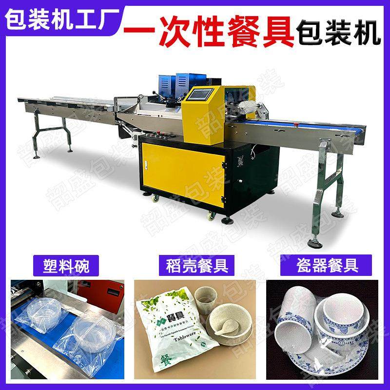 全自动一次性餐具枕式包装机杯子碗碟四件套打包机稻壳餐具套袋机
