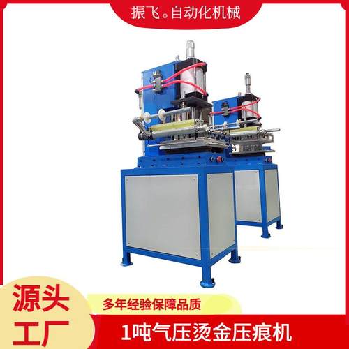 东莞生产气压纸张烙印机自动皮革压印机全自动压痕机烫金机