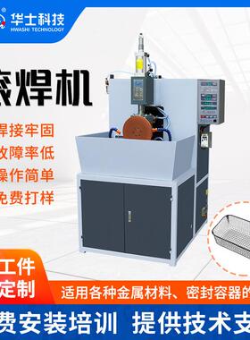 厂家生产不锈钢筛网炸篮焊缝机电极焊接金属桶罐密封滚焊机圆筒