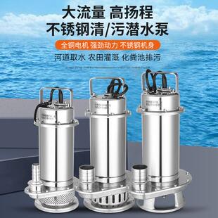 全不锈钢水泵国标304潜水泵清水泵清污两用耐腐蚀厂家直销