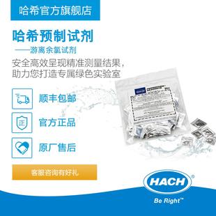 HACH/哈希试剂水质检测游离余氯自来水厂医院2105569/2105545