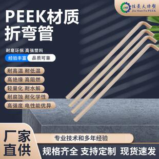 常州工厂专注程塑料peek零件折弯管加工来图来样咨询