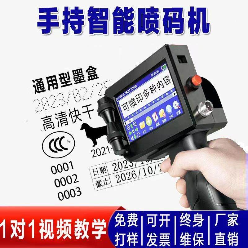 全自动流水线打印生产日期商标指甲锉美甲紫色红色手持日期打码机