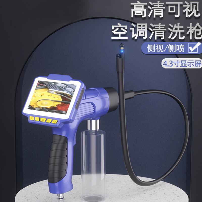 高清4.3寸显示屏清洗枪汽车空调可视清洗枪空调管道内窥镜清洗枪