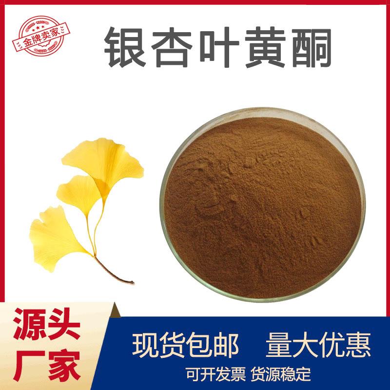 银杏叶黄酮24%内酯6%叶提取原料粉银杏酸植物提取物 量大从优