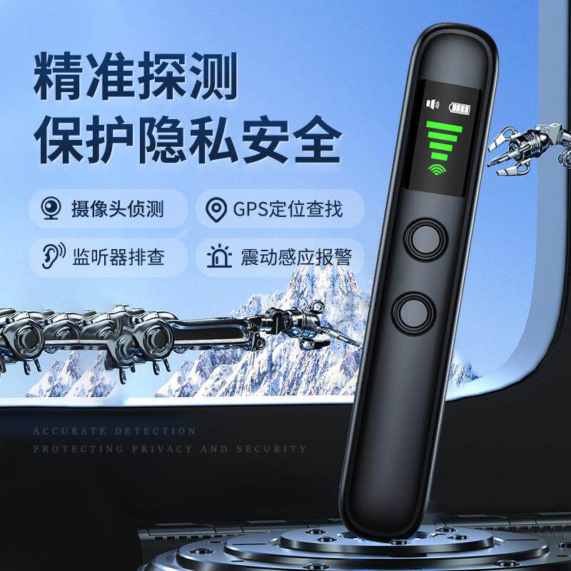 T66无线信号探测器反监听反定位反偷拍防盗报警探测器
