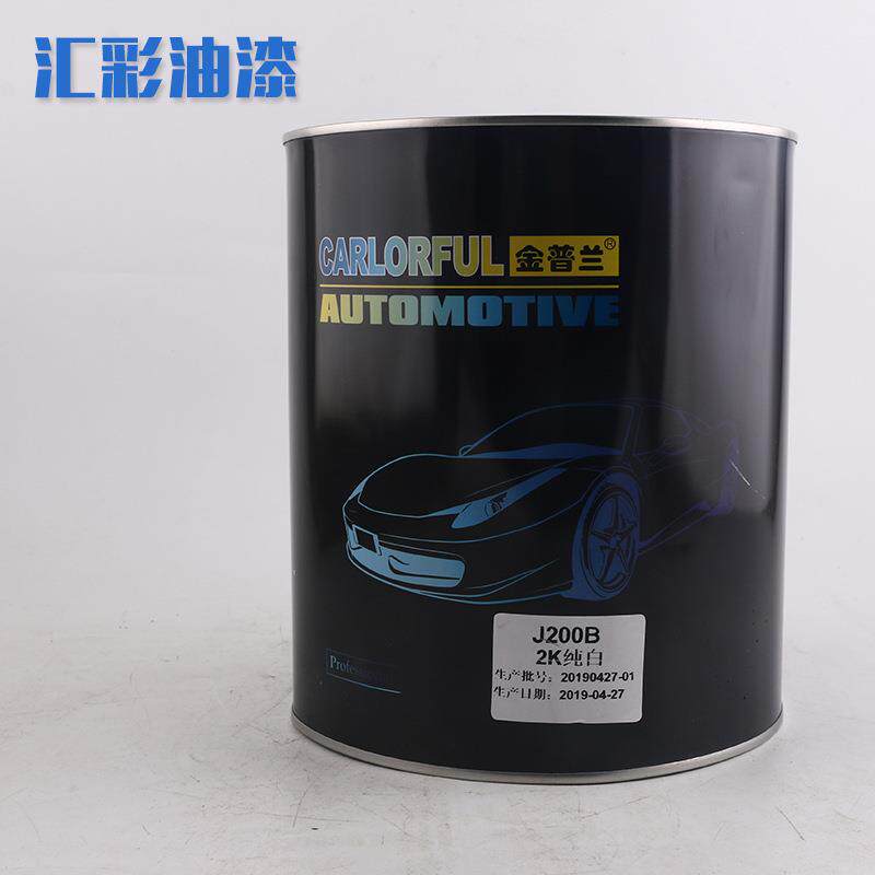 2K白漆 汽车油漆金普兰-有光白漆-4L汽车涂料调色车用烤漆补漆