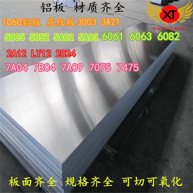 2A12铝板2024铝合金板 LY12 耐磨损高硬度铝型材高强度铝镜面